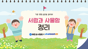 학급 루틴 영상